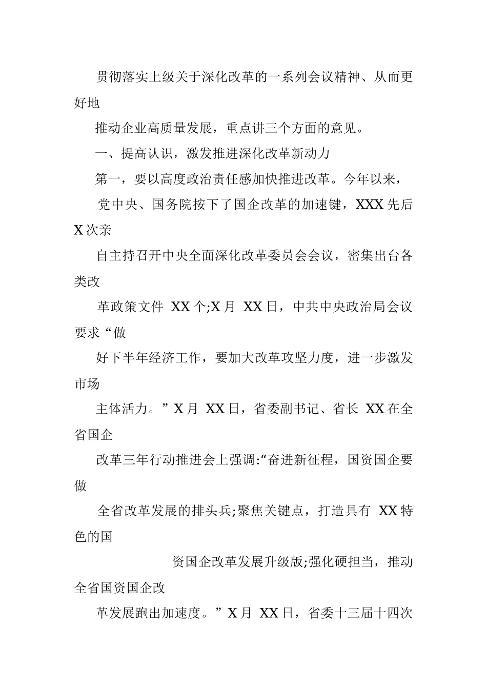 国企改革三年行动推进会议上的讲话.docx_第2页