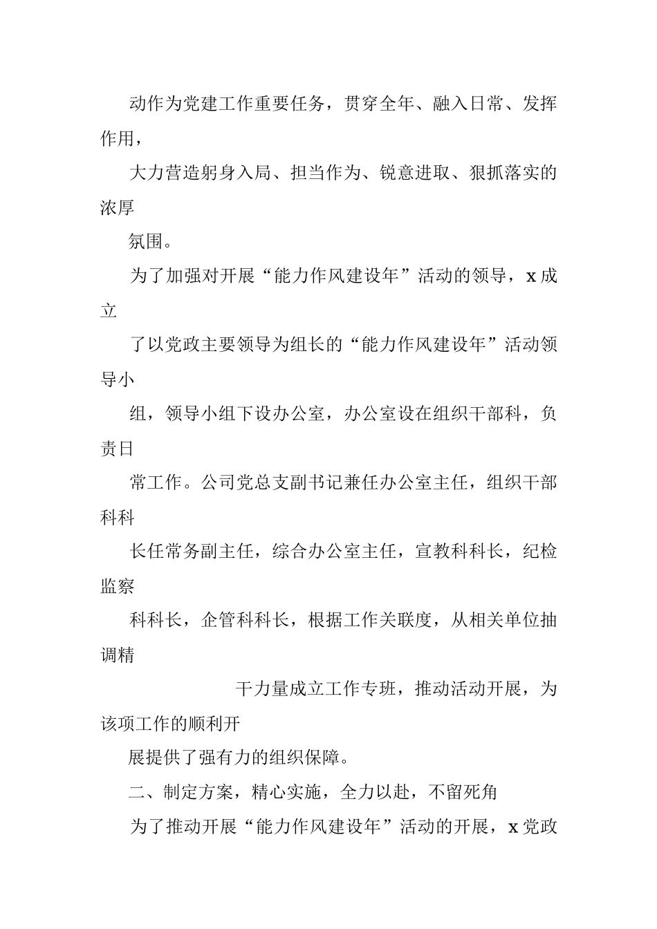 国企党总支“能力作风建设年”活动推进情况工作汇报.docx_第2页