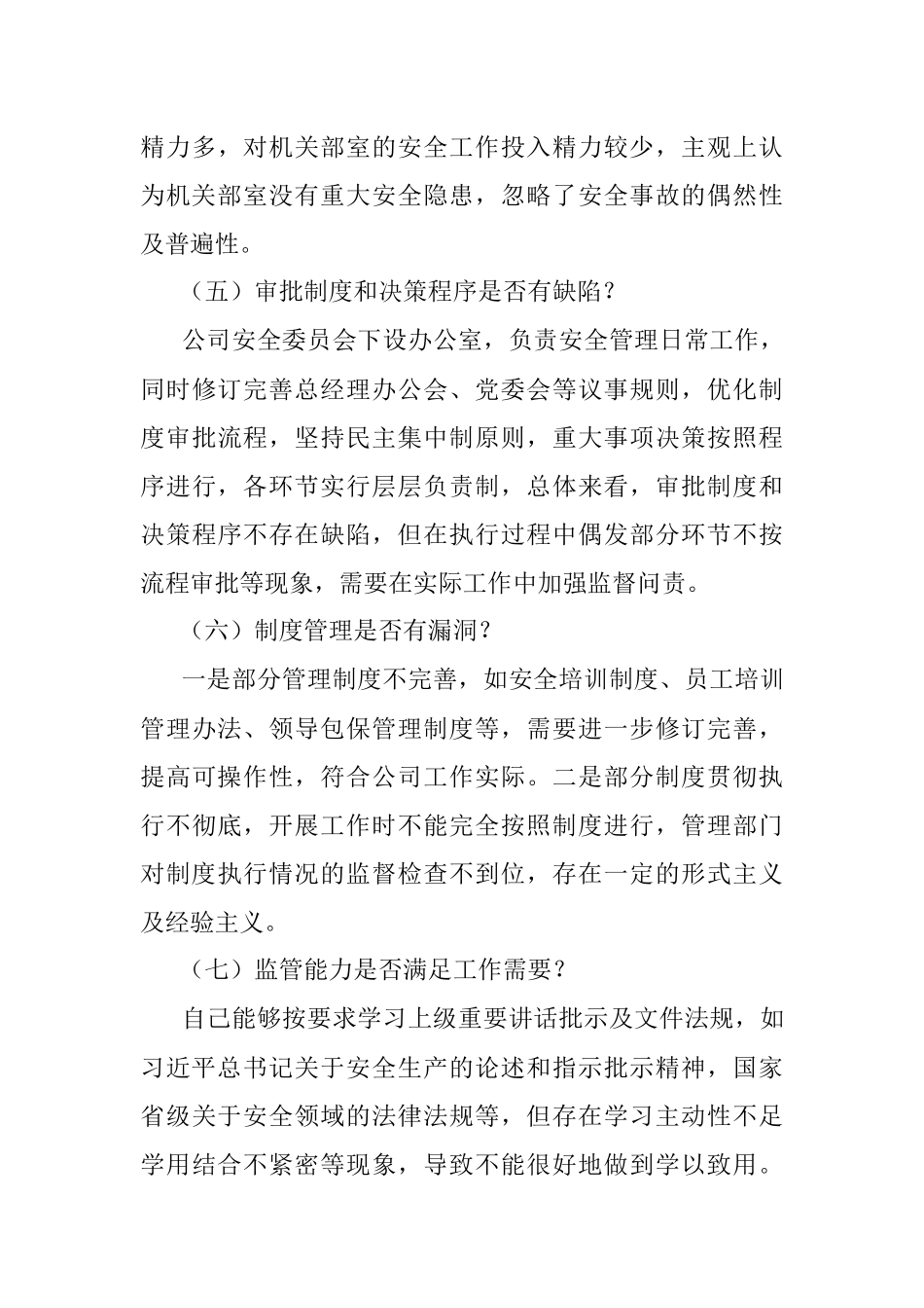 国企党委书记董事长安全生产以案促改专题民主生活会个人发言提纲.docx_第3页