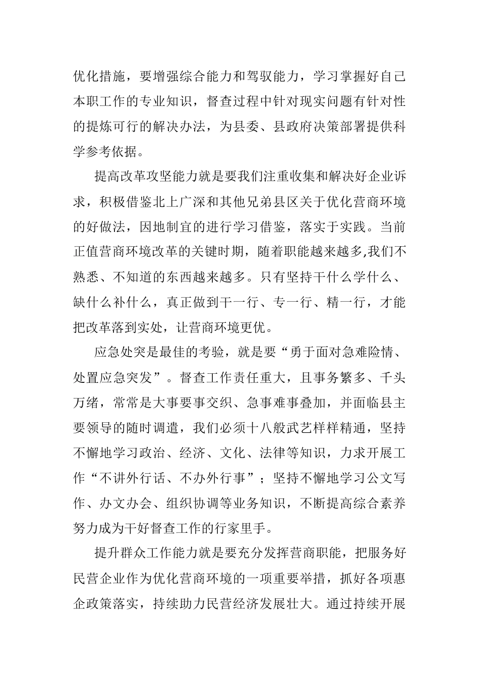 围绕提升七项能力夜校大讨论发言材料（业务科室）.docx_第2页
