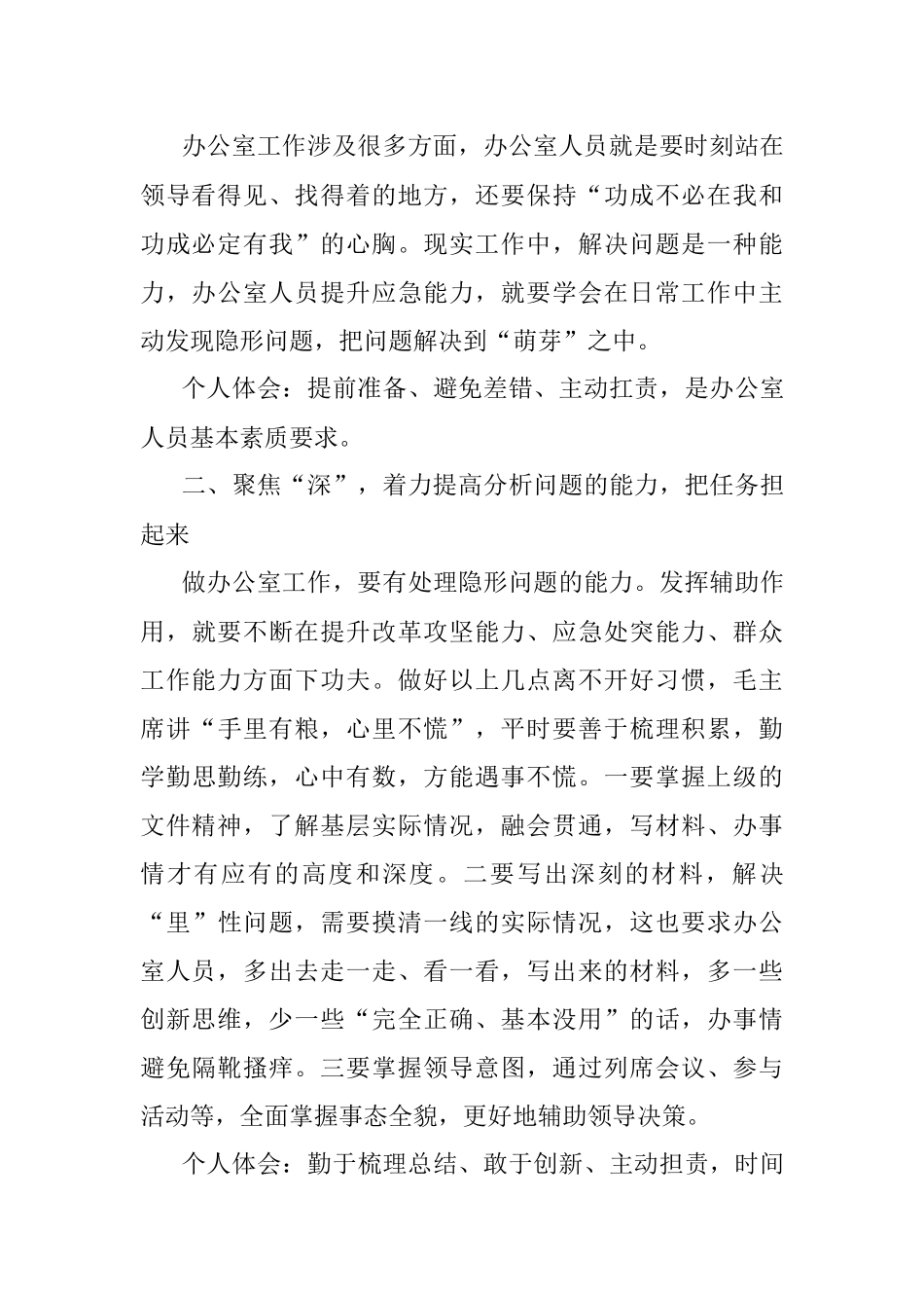 围绕提升七项能力夜校大讨论发言材料（办公室）.docx_第2页