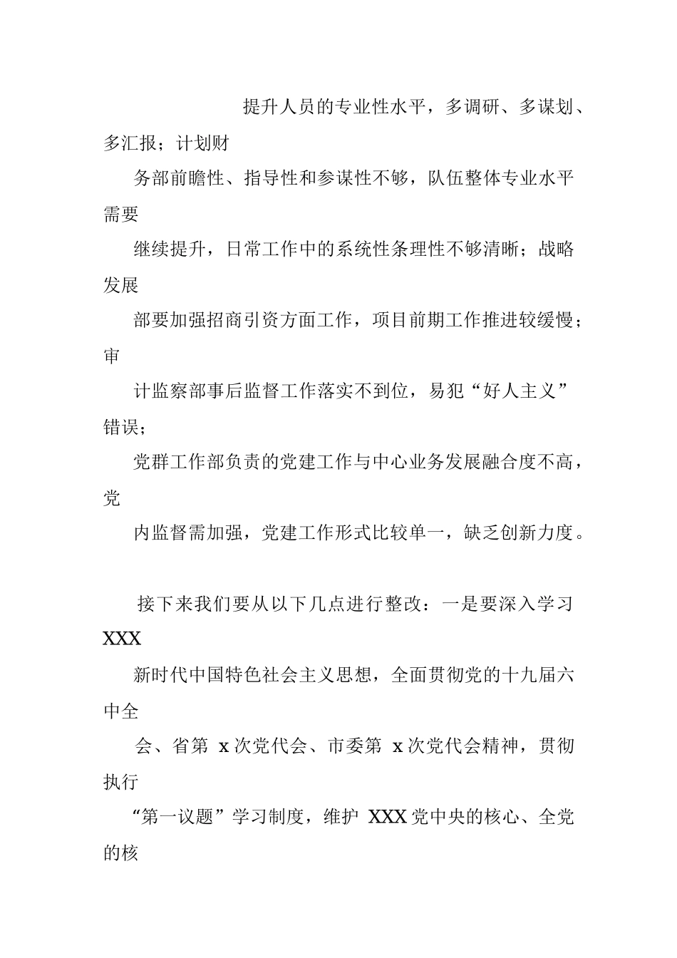 国企文旅投集团党委书记在集体政治谈话会上的点评讲话.docx_第3页