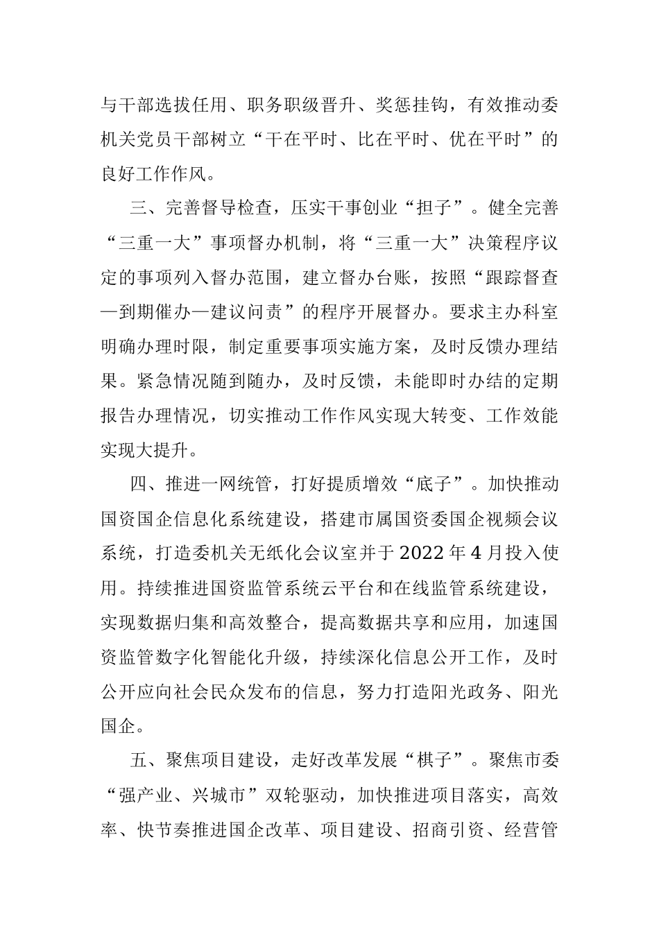国资委“勇当主力军、机关我先行”作风建设专项活动进展情况汇报.docx_第2页