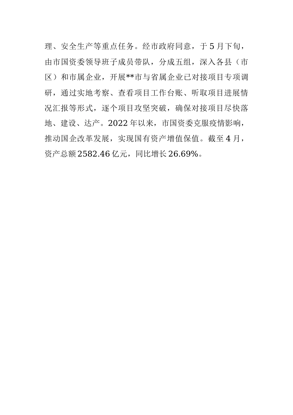 国资委“勇当主力军、机关我先行”作风建设专项活动进展情况汇报.docx_第3页