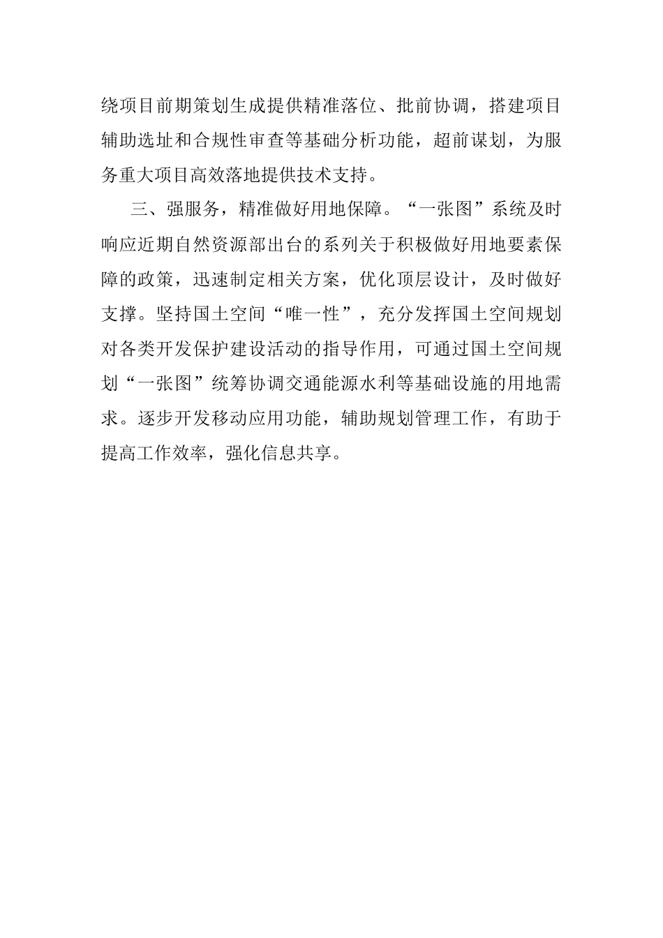 国土空间规划工作汇报.docx_第2页