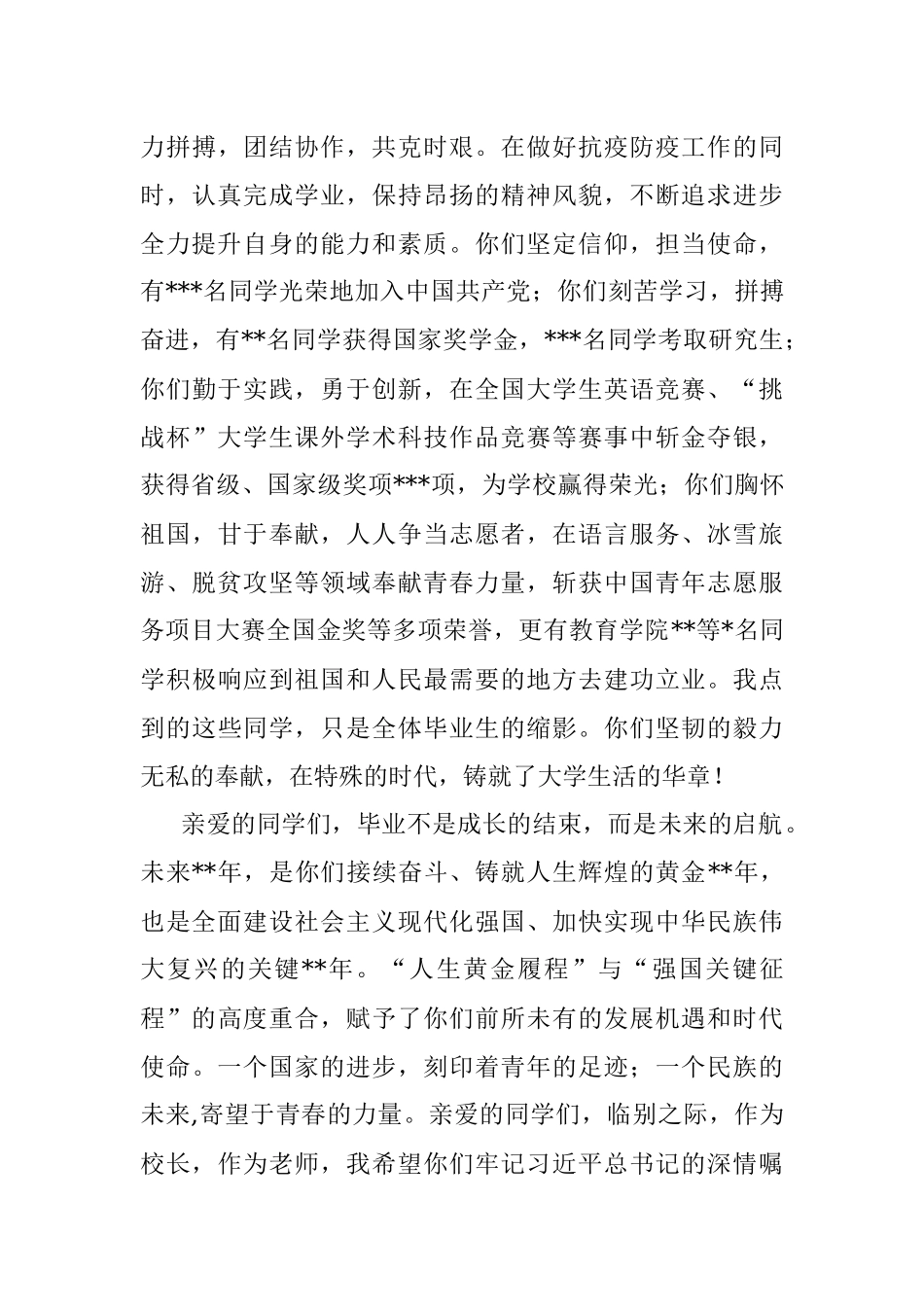 在2022届毕业生毕业典礼暨学位授予仪式上的讲话.docx_第3页