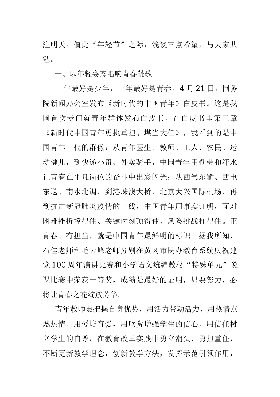 团县委书记在小学第七届年轻节大会上的讲话.docx_第2页