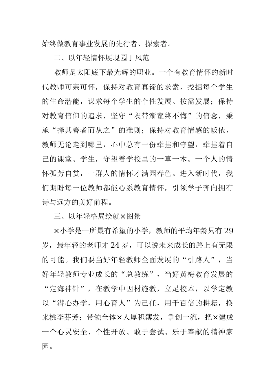 团县委书记在小学第七届年轻节大会上的讲话.docx_第3页