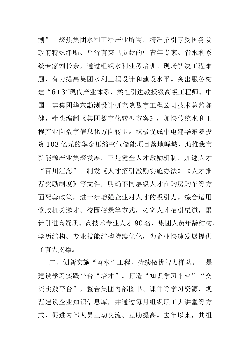 国有企业人才工作汇报.docx_第2页