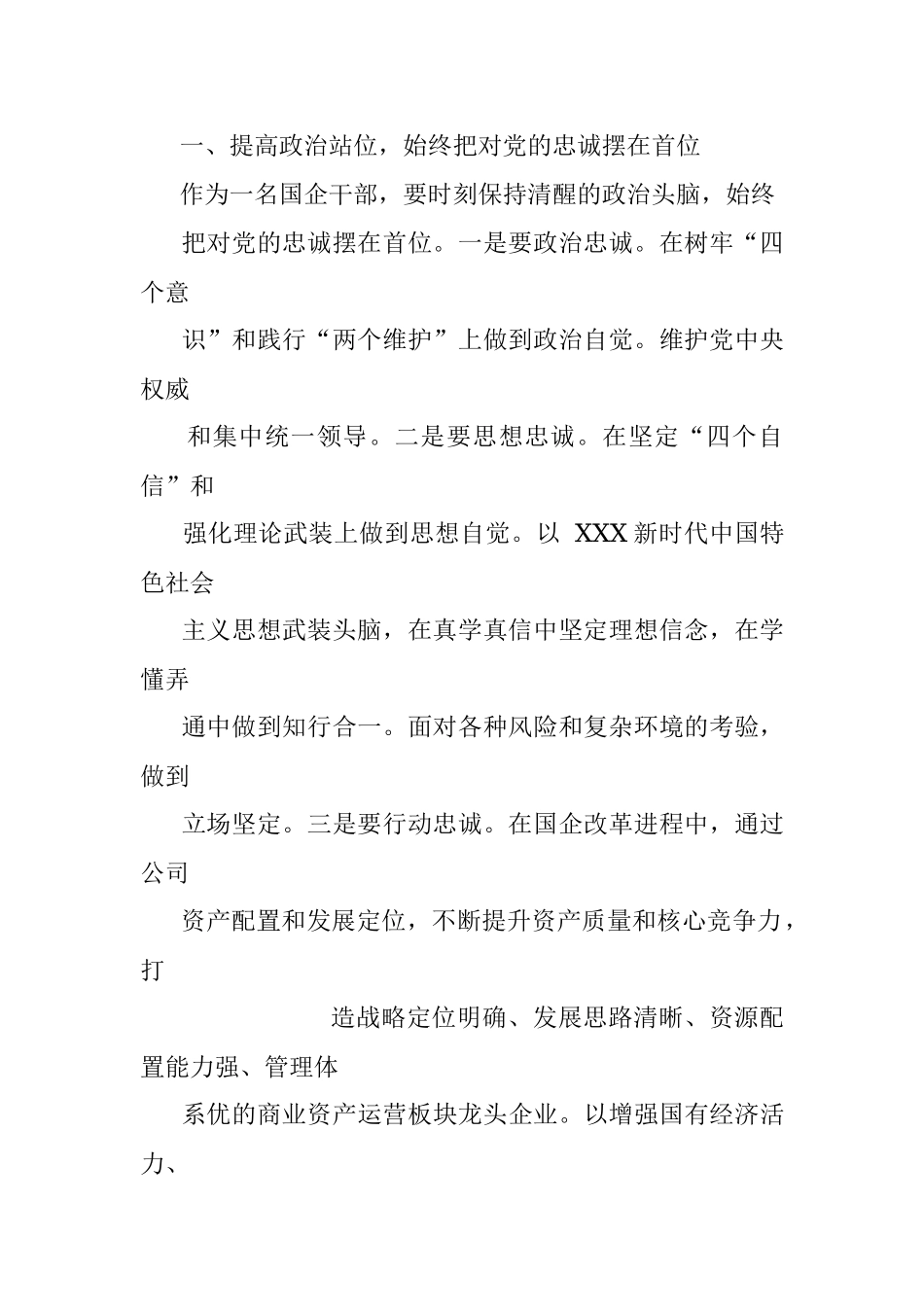 国企干部大会上的讲话（宣布中层干部任命）.docx_第2页