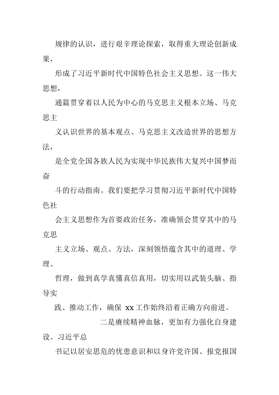 国企银行行长、党支部书记专题组织生活会研讨交流发言.docx_第2页