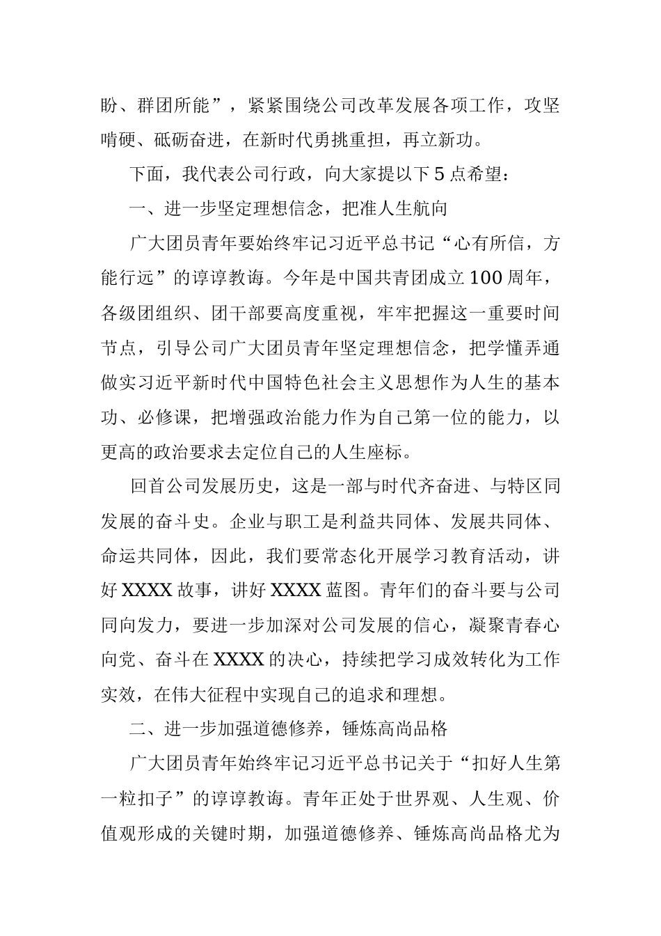 国企领导在共青团代表大会上的讲话.docx_第2页