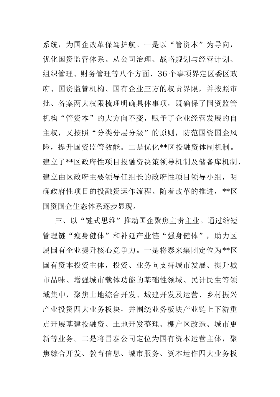 国有企业改革三年行动工作汇报.docx_第2页