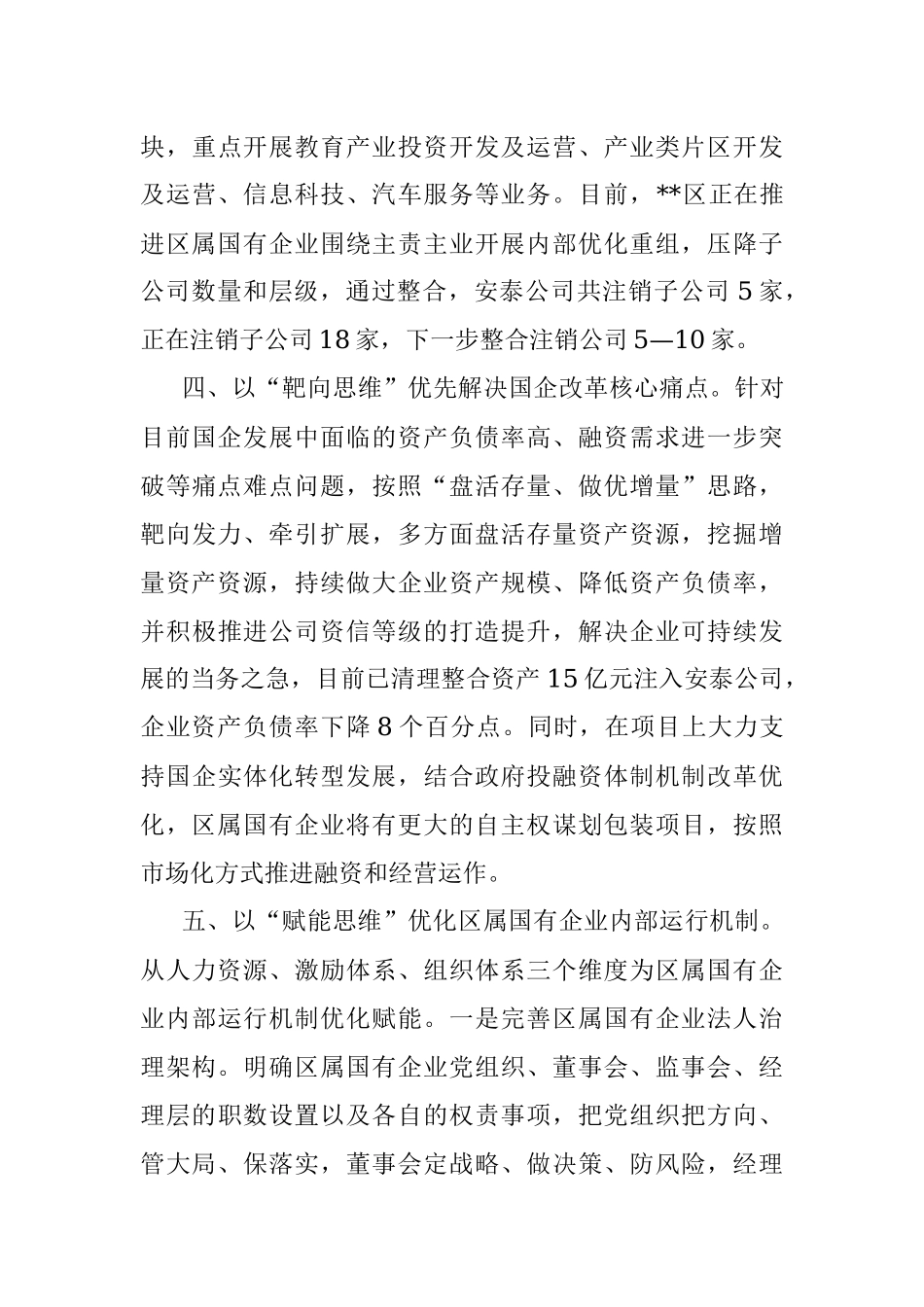 国有企业改革三年行动工作汇报.docx_第3页