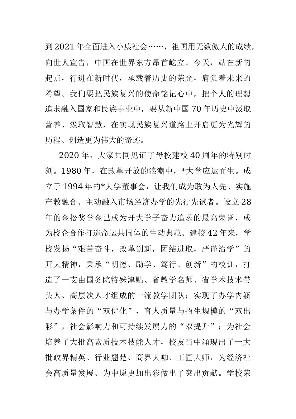 在2022届毕业生典礼暨2021年奖学金颁奖大会上的讲话.docx_第2页