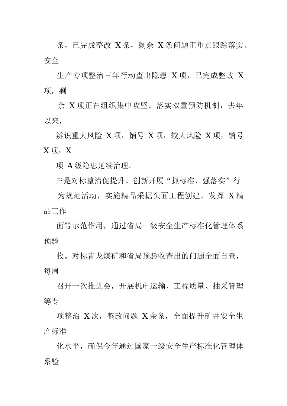 国企董事长在2022年度工作会上的讲话.docx_第3页