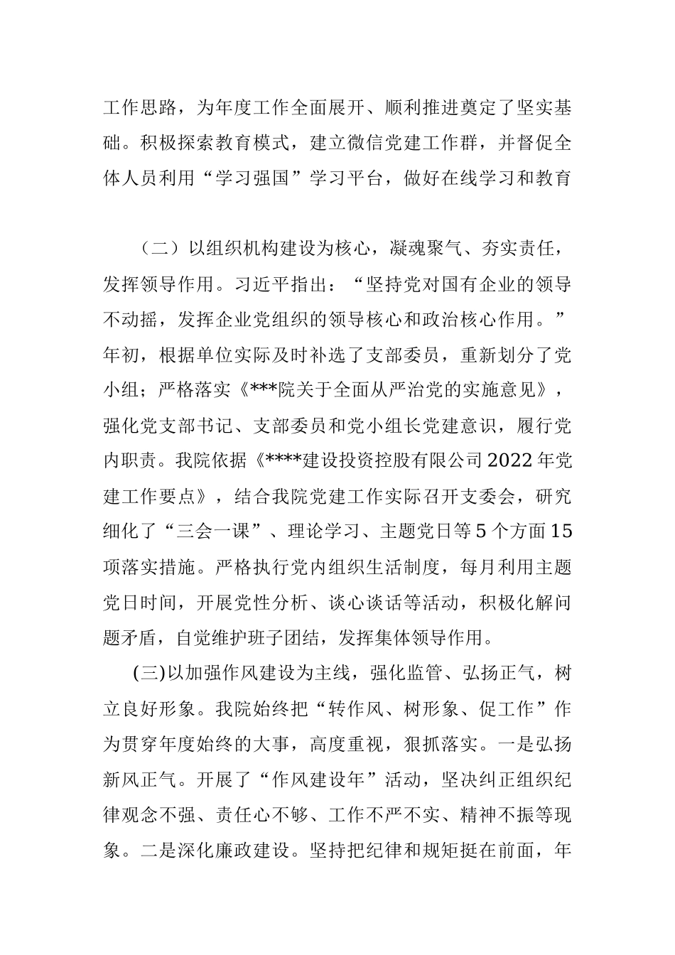国企设计院2022年党建工作汇报.docx_第2页