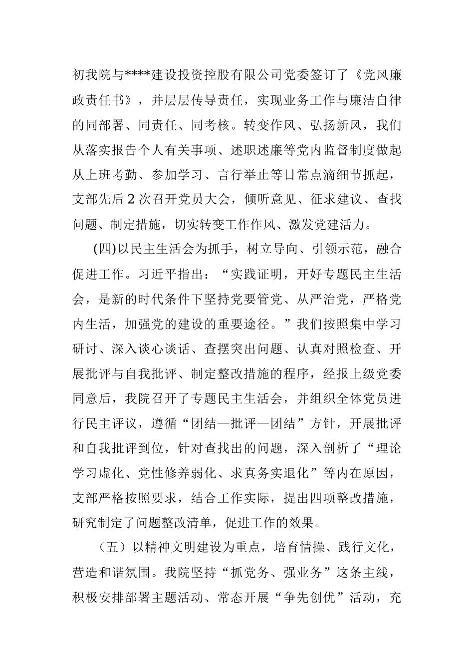 国企设计院2022年党建工作汇报.docx_第3页