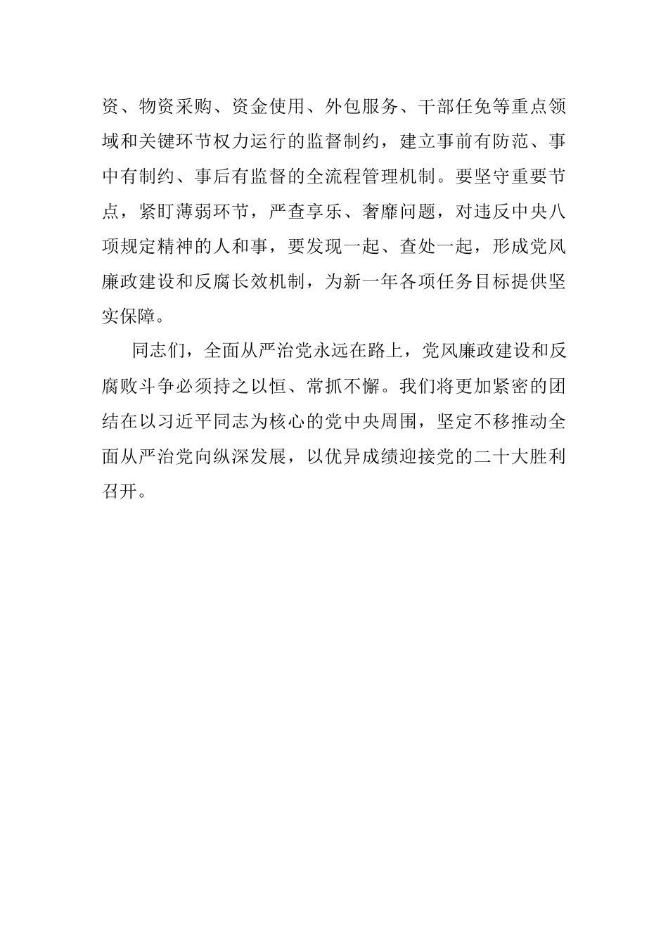 国企全面从严治党暨党风廉政建设工作会上的讲话.docx_第3页