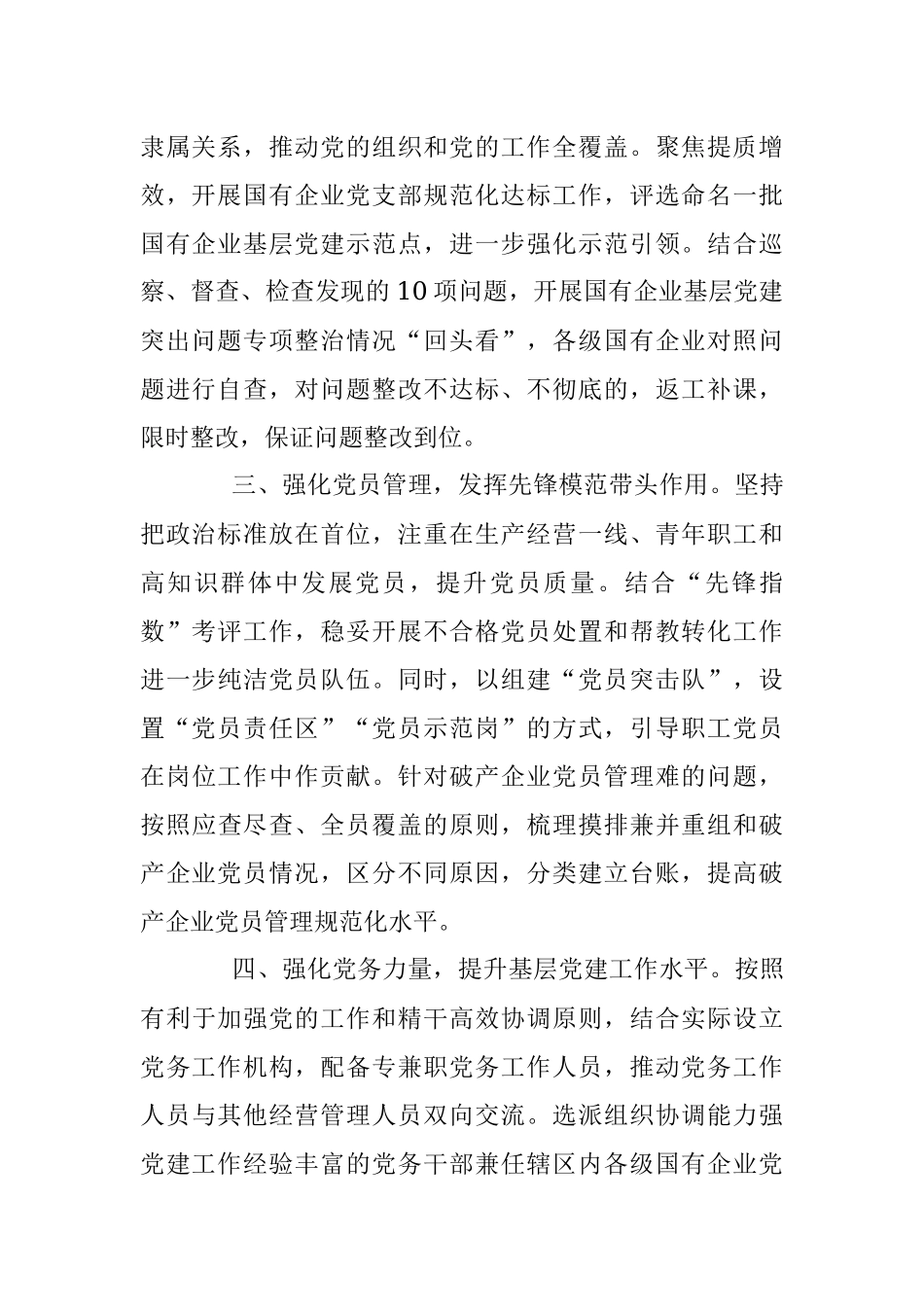 国有企业党建工作情况汇报.docx_第2页