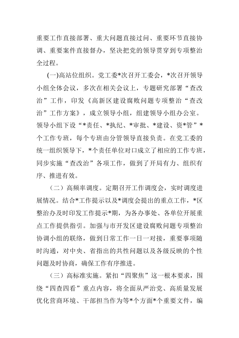 国家级开发区建设腐败问题专项整治工作汇报.docx_第2页