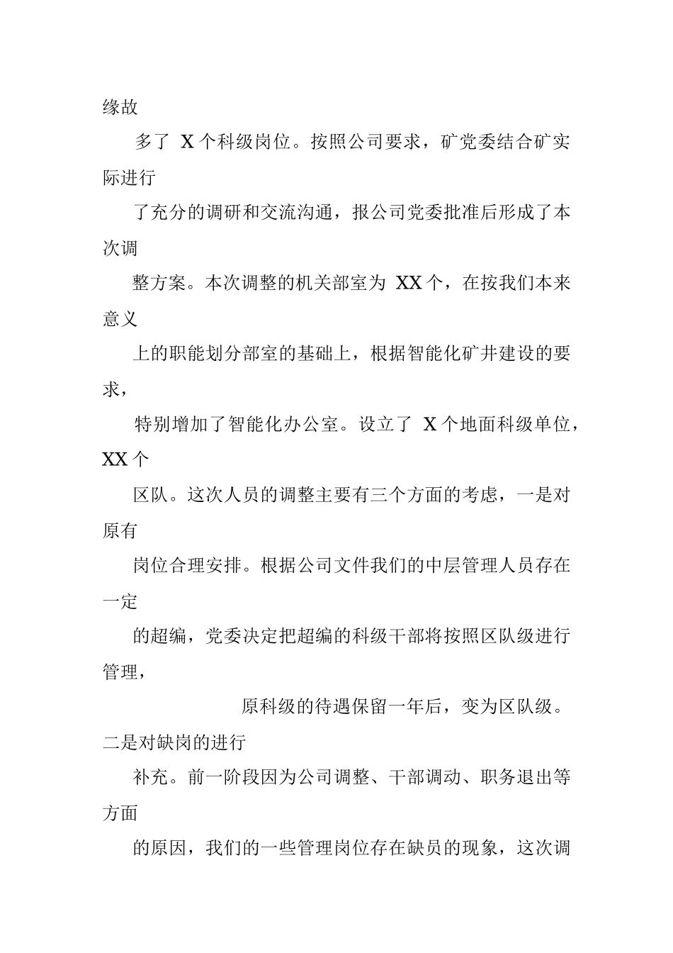 国企党委书记在干部任免大会上的讲话.docx_第2页