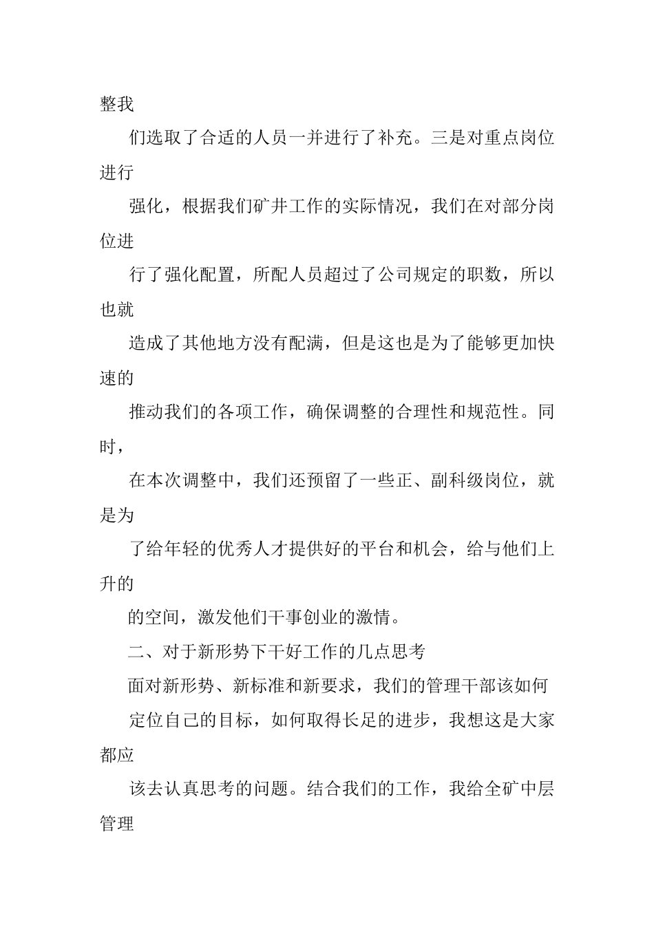 国企党委书记在干部任免大会上的讲话.docx_第3页