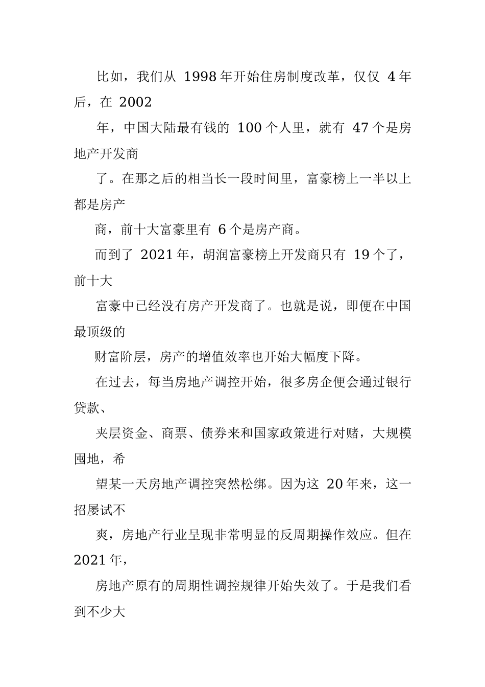 国企集团在2021年终务虚会上的讲话.docx_第3页