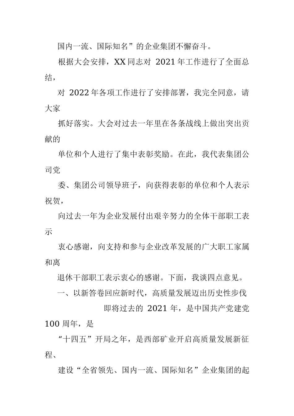 国企集团2022年工作会议暨八届一次职代会上的讲话.docx_第2页