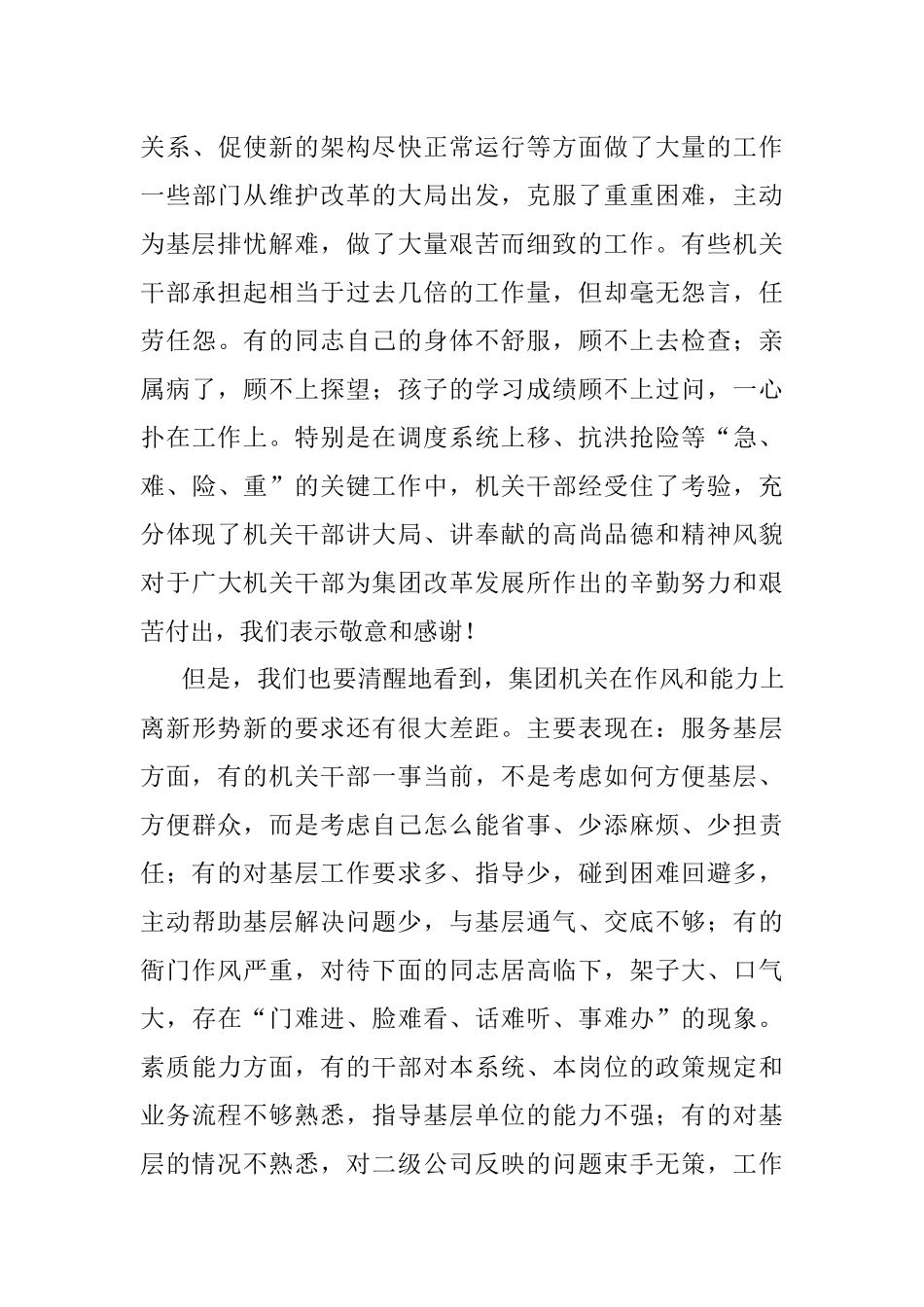 国有企业党委书记在机关能力作风建设推进会上的讲话.docx_第3页
