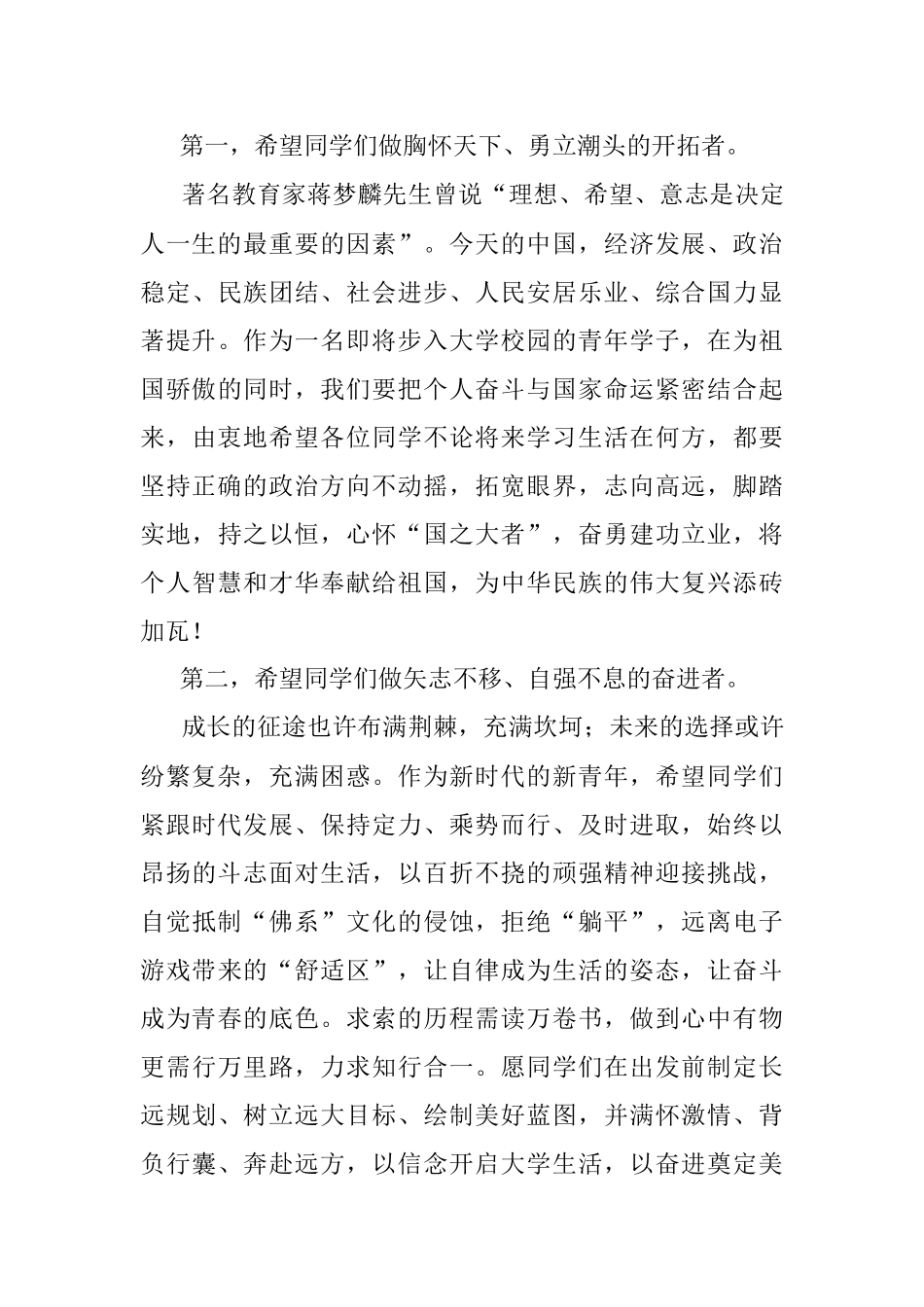 在2022届高三毕业典礼上的讲话.docx_第2页