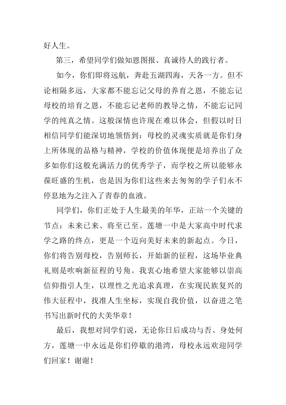 在2022届高三毕业典礼上的讲话.docx_第3页