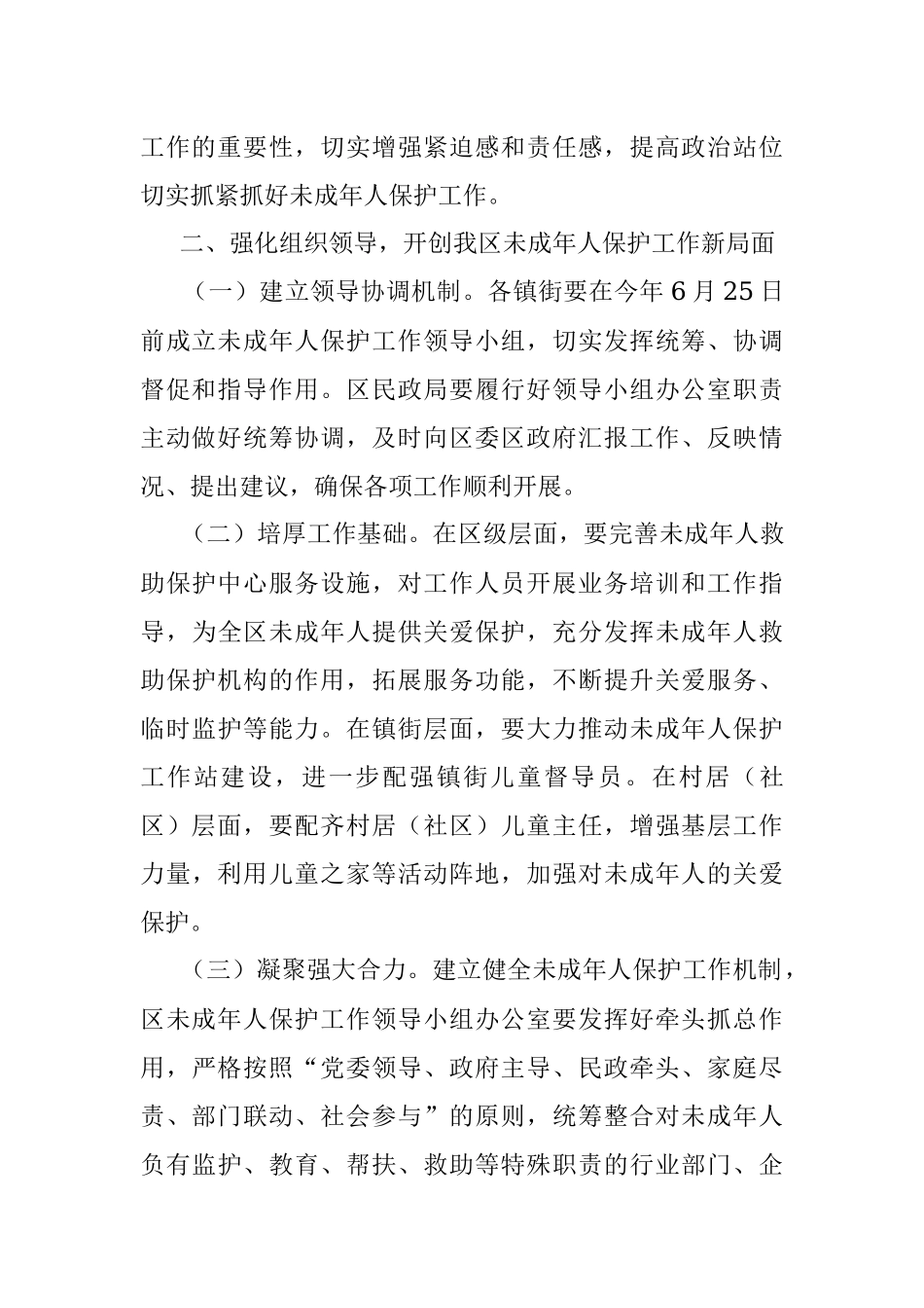 在2022年全区未成年人保护工作领导小组第一次全体会议上的讲话.docx_第2页