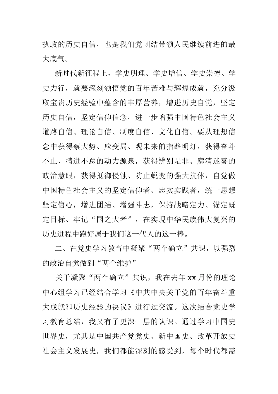 在2022年党组理论中心组第一季度学习会上的讲话_1.docx_第3页