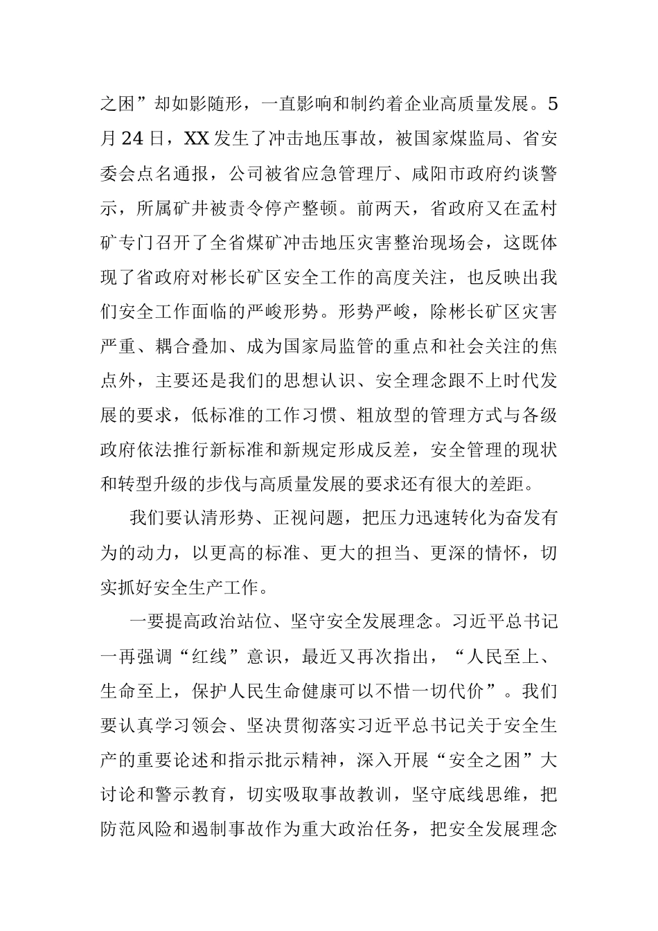 在2020年上半年经济运行分析会上的讲话.docx_第2页