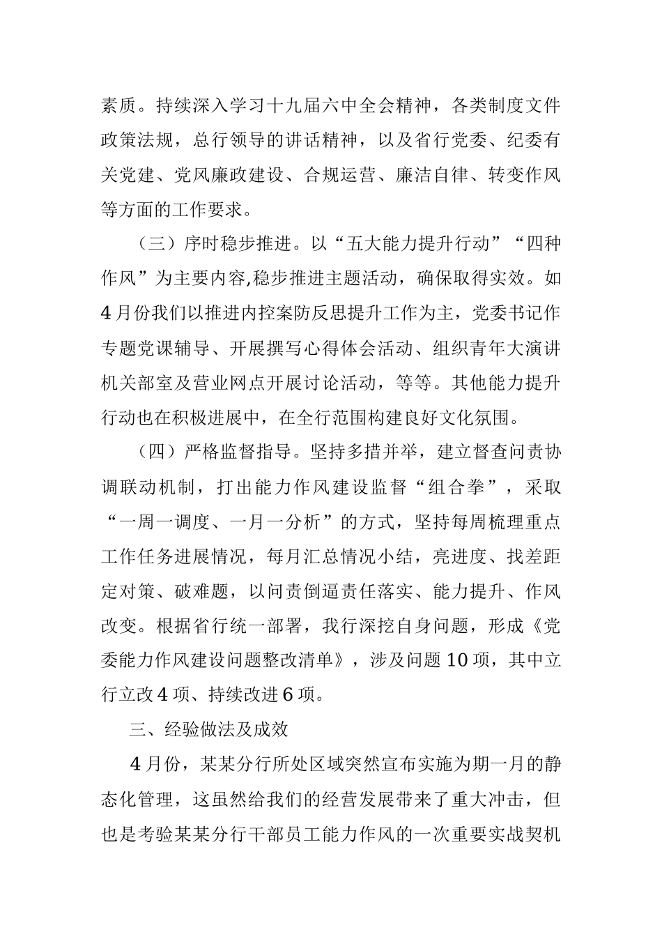 国有银行关于2022年能力作风建设进展情况的汇报.docx_第2页