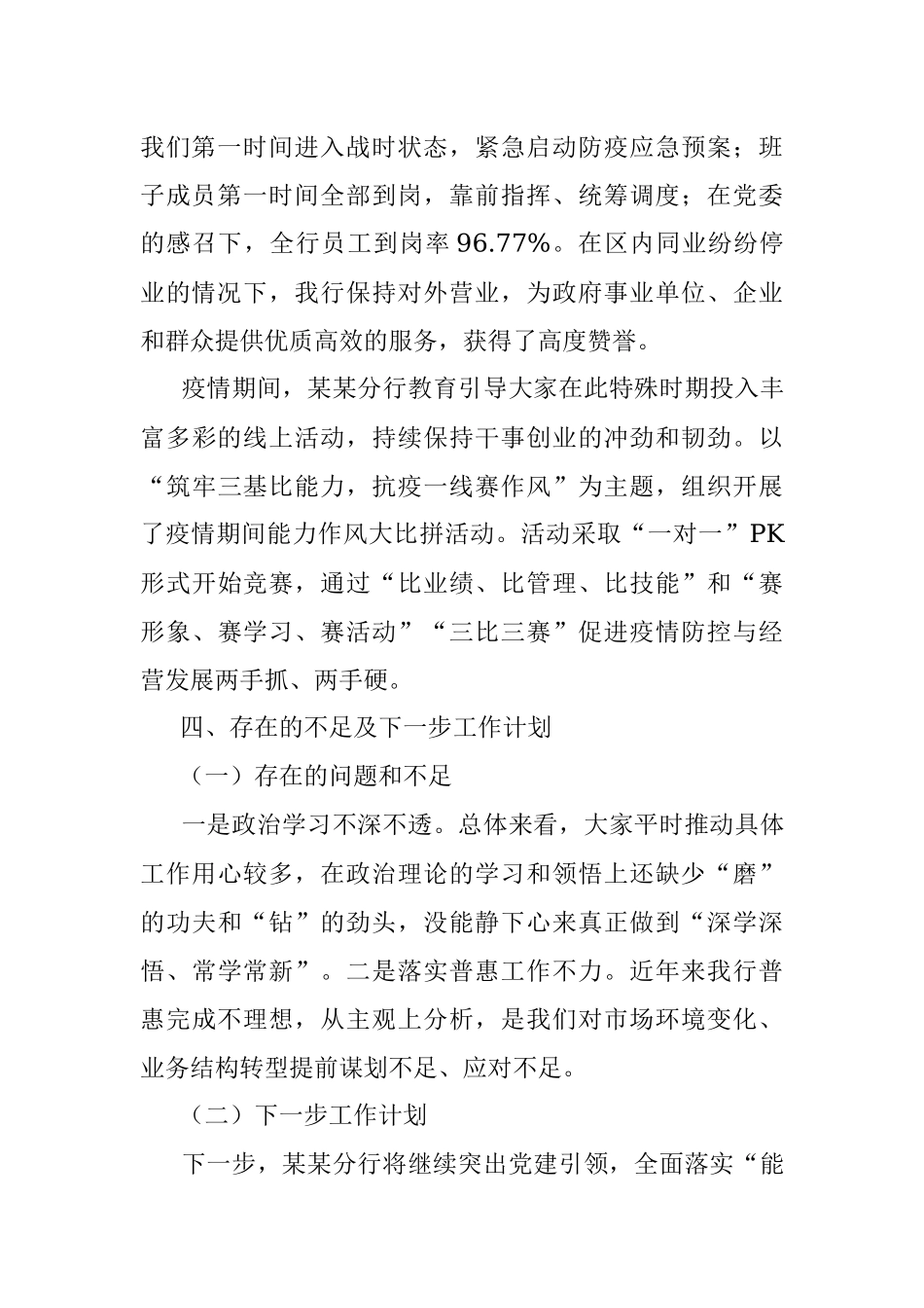 国有银行关于2022年能力作风建设进展情况的汇报.docx_第3页