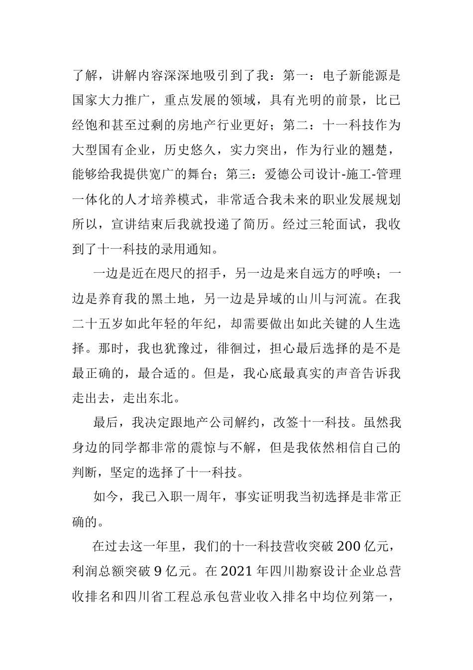 在2022届新员工入职典礼上的发言.docx_第2页