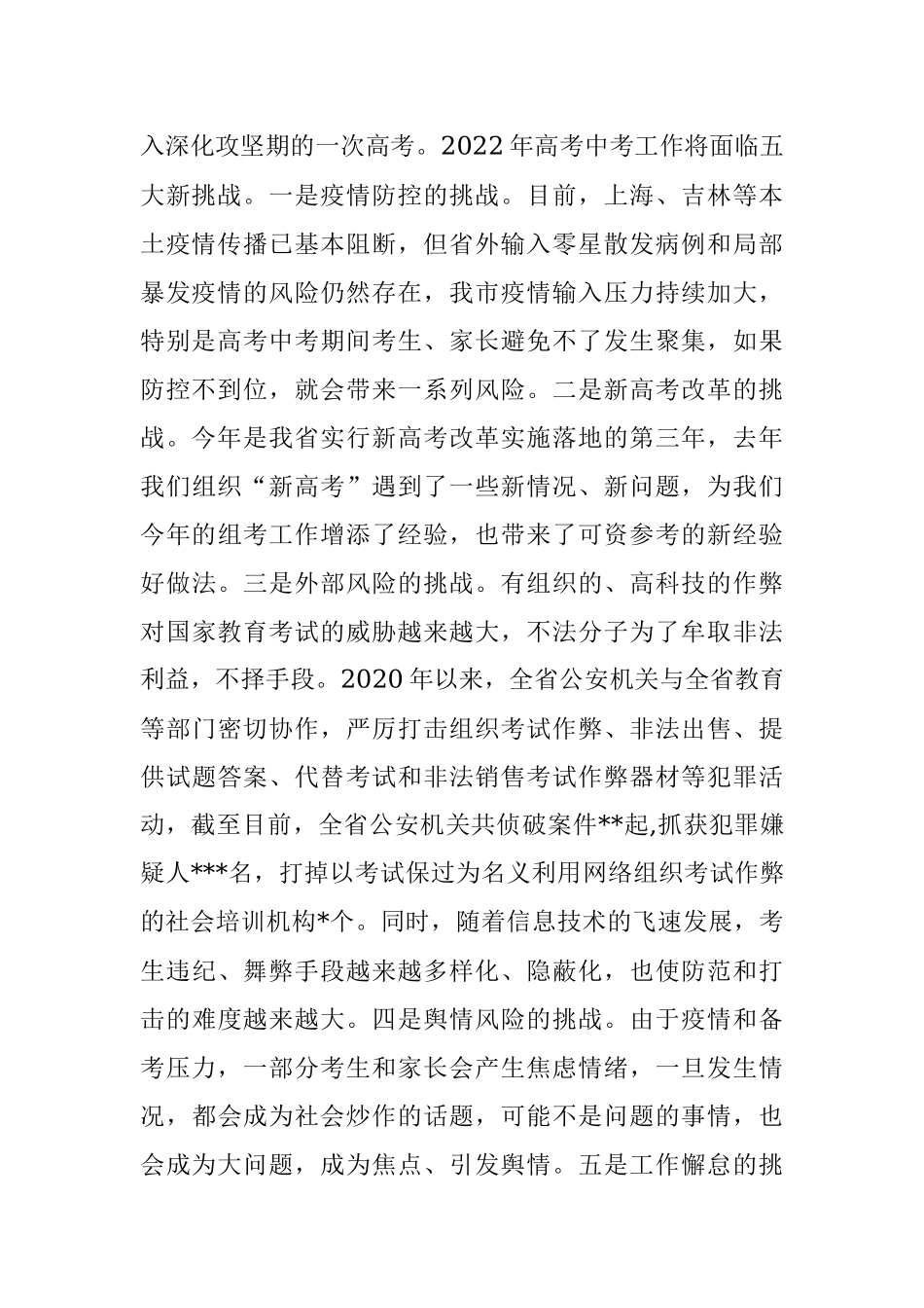 在2022年全县教育考试工作会议上的讲话.docx_第2页