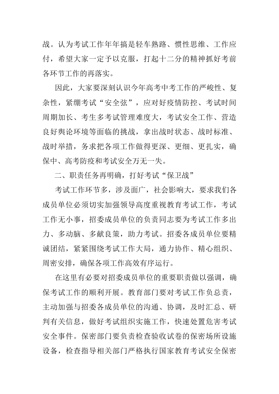 在2022年全县教育考试工作会议上的讲话.docx_第3页