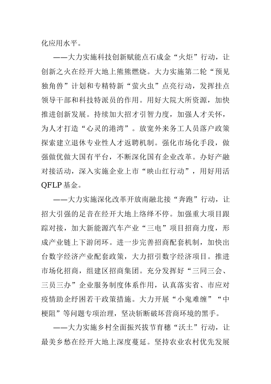 在2022年下半年经济运行分析会议讲话.docx_第2页