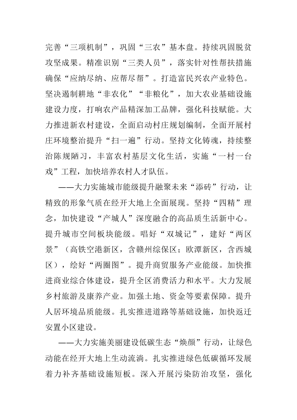 在2022年下半年经济运行分析会议讲话.docx_第3页