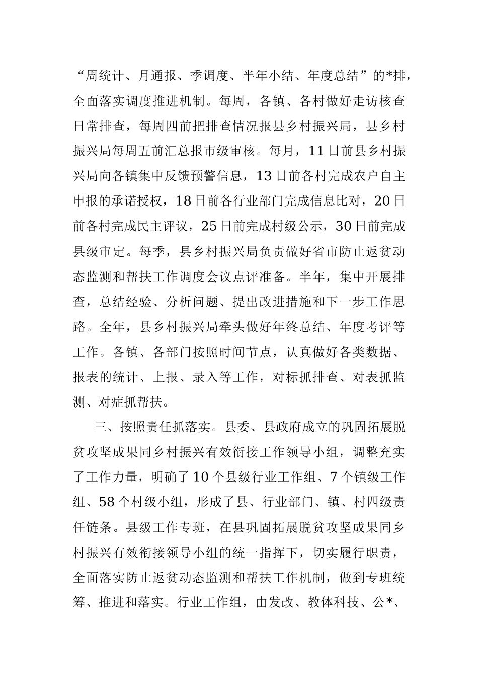 在2022年全县巩固拓展脱贫攻坚成果同乡村振兴有效衔接推进会上的讲话.docx_第3页