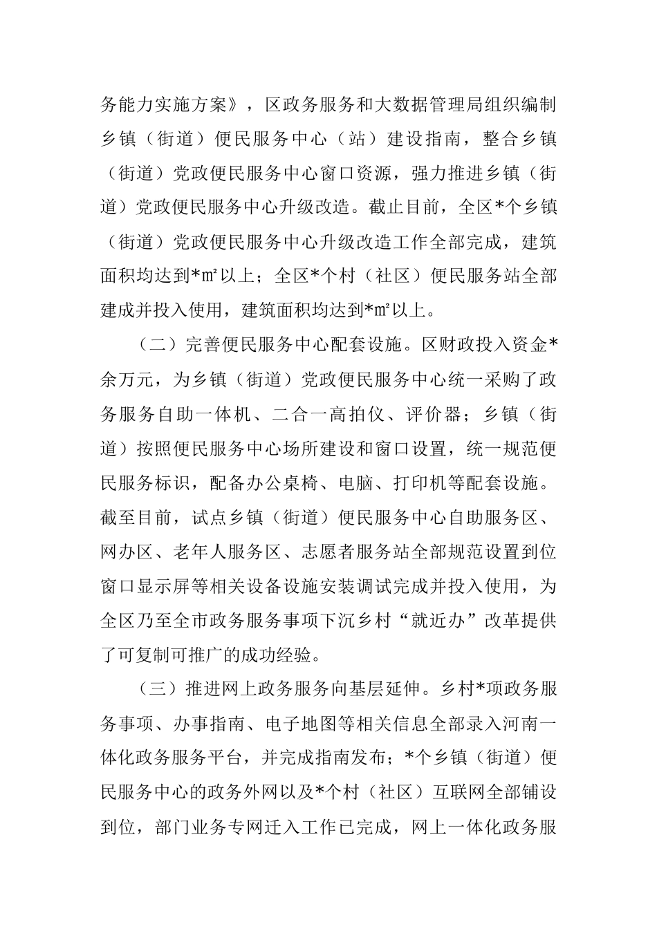 在2022年全市深化放管服改革工作推进会上的汇报.docx_第2页