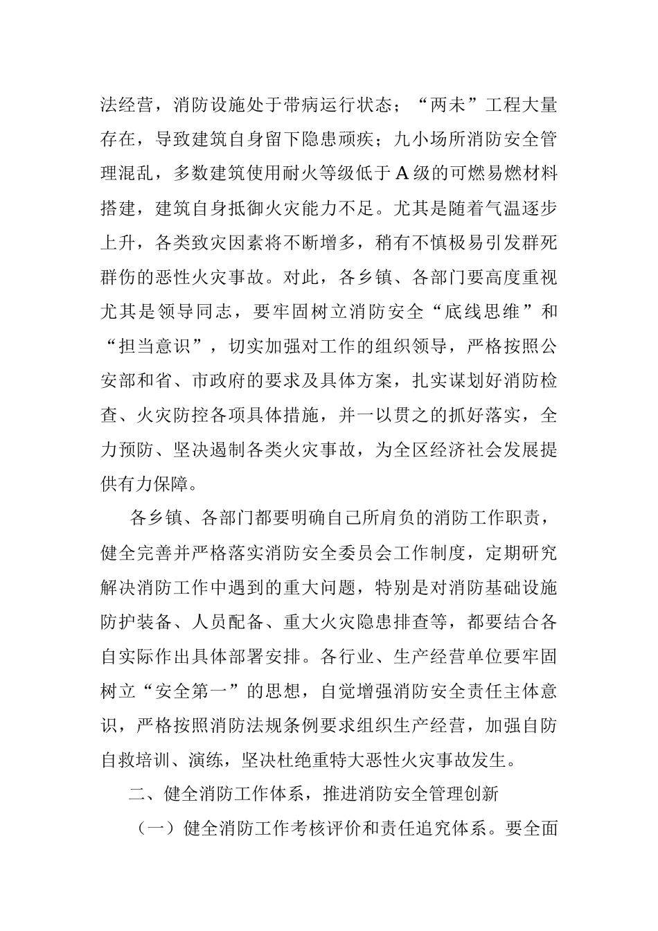 在2022年全区夏季消防安全检查工作会议上的讲话.docx_第2页