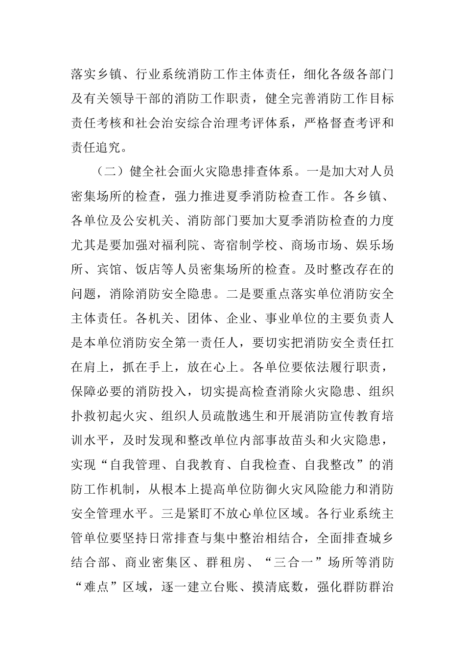 在2022年全区夏季消防安全检查工作会议上的讲话.docx_第3页
