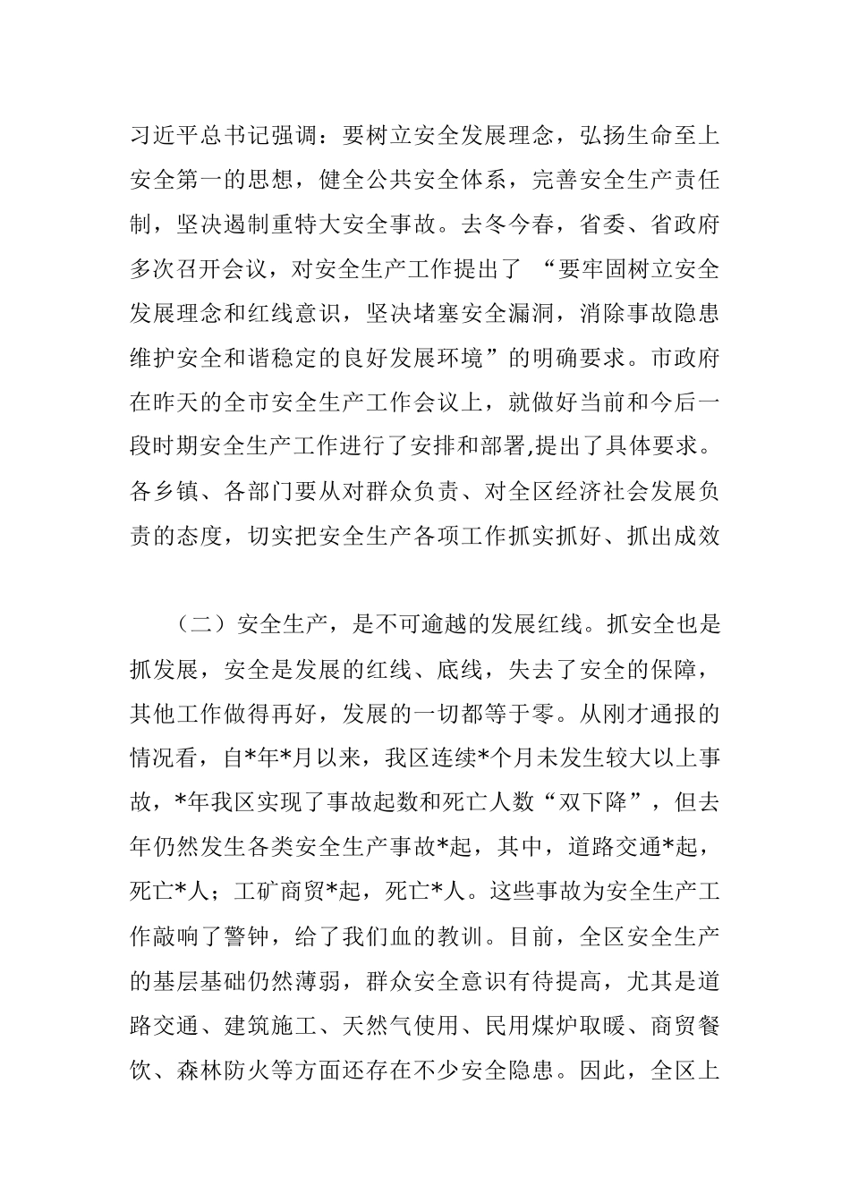 在2022年全区安全生产工作会议上的讲话.docx_第2页