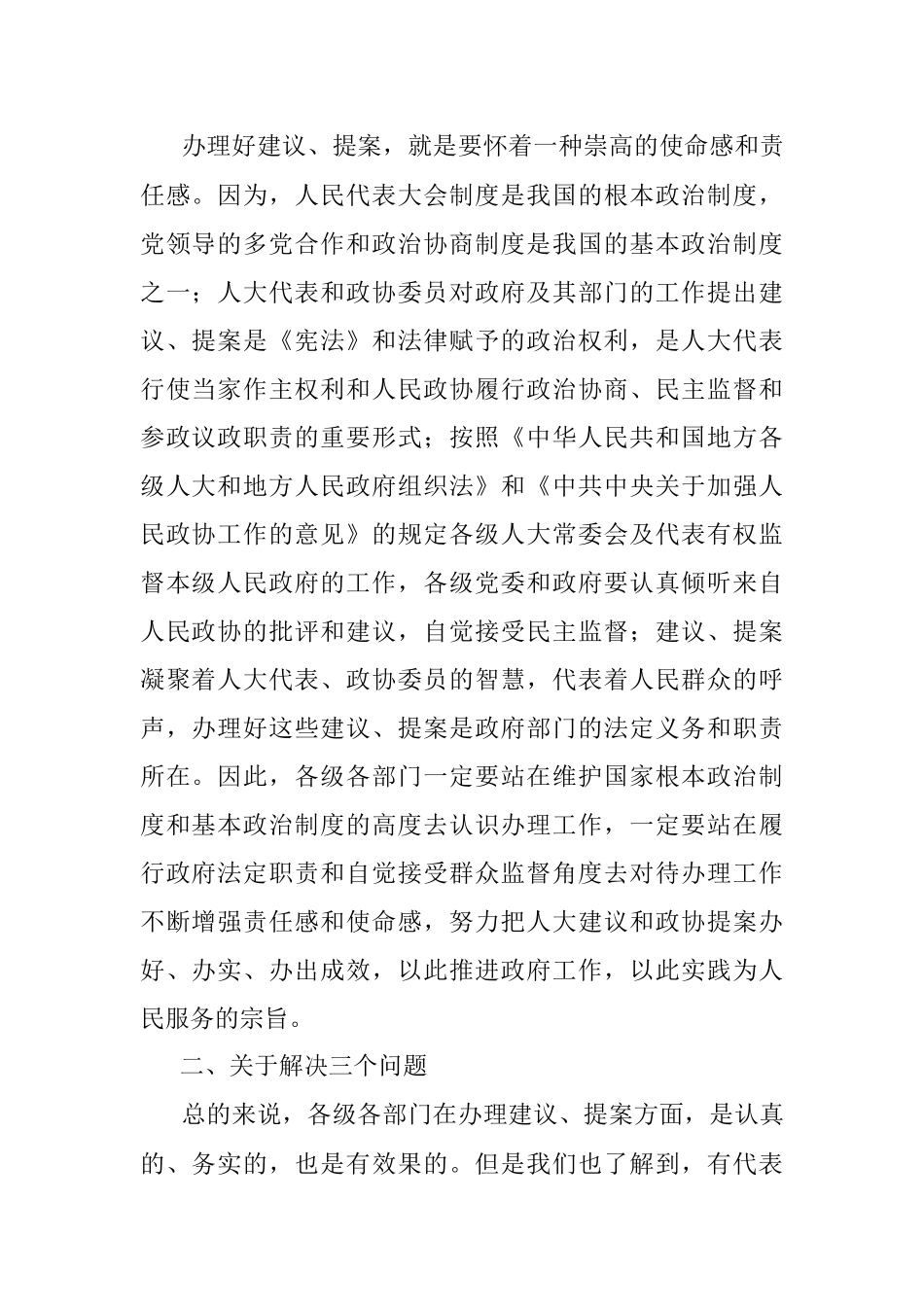 在2022年全市人大代表建议政协提案办理工作会议上的讲话.docx_第2页