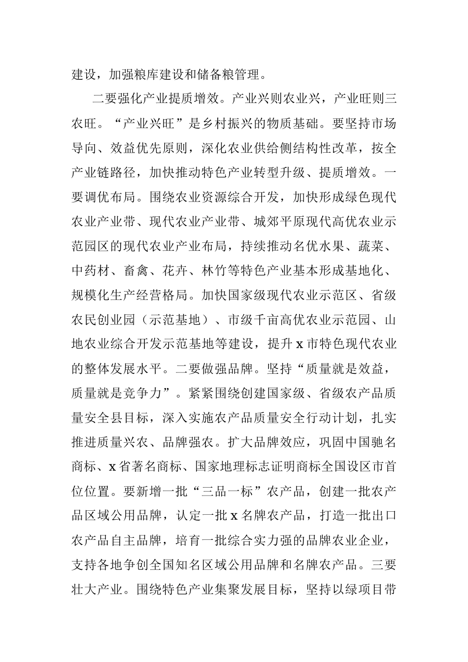 在2022年全市乡村振兴工作推进会上的讲话.docx_第2页