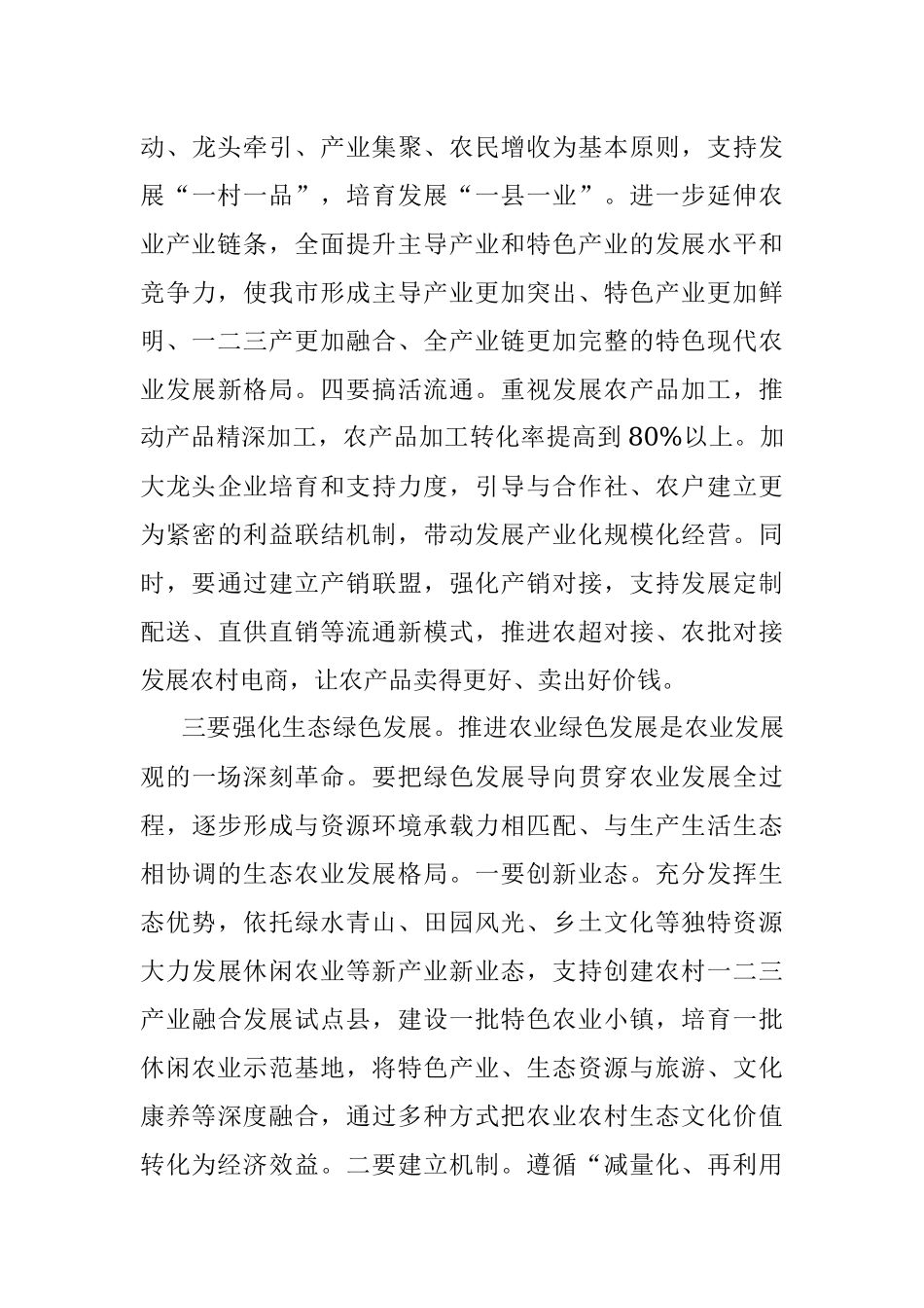 在2022年全市乡村振兴工作推进会上的讲话.docx_第3页